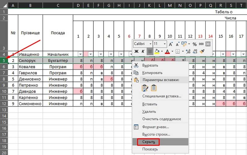 Ненужные данные в Excel: как скрыть и отобразить снова