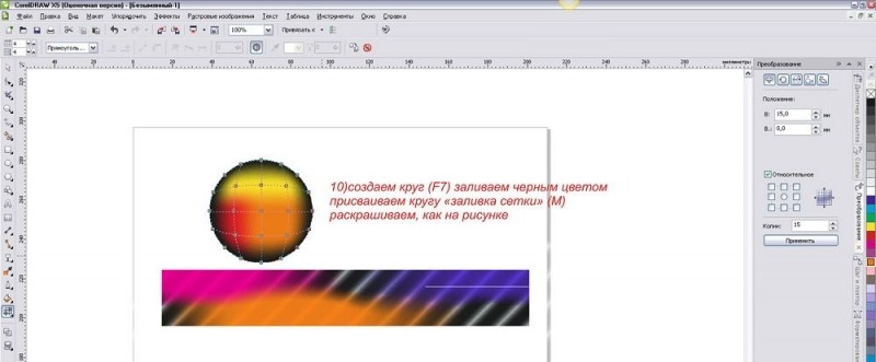  Изменение фона в CorelDraw