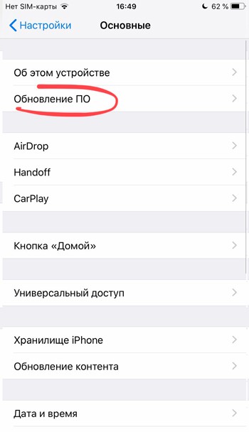  Все доступные способы обновления iOS на iPhone