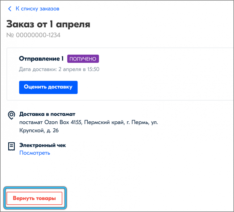  Процедура возврата товара и денег в магазине Ozon