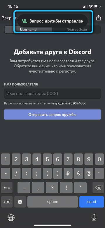  Поиск и добавление друзей на сервер Discord