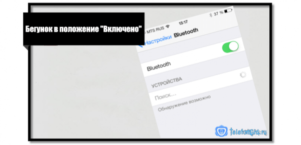 Айфон не находит по блютузу устройства: как исправить