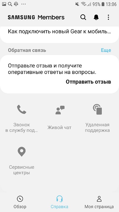  Samsung Members: основные возможности приложения для Android