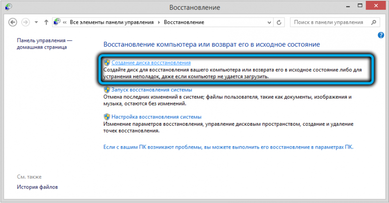  Особенности удаления и создания раздела восстановления в Windows 10