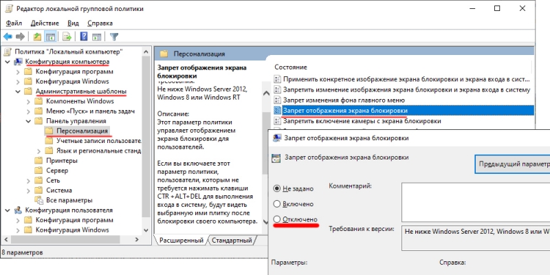  Способы отключения экрана блокировки в Windows