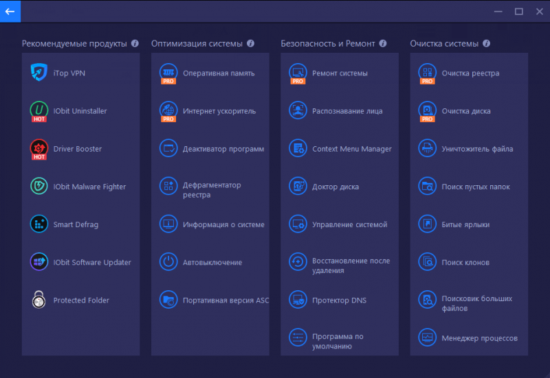  Использование и удаление программы Advanced SystemCare