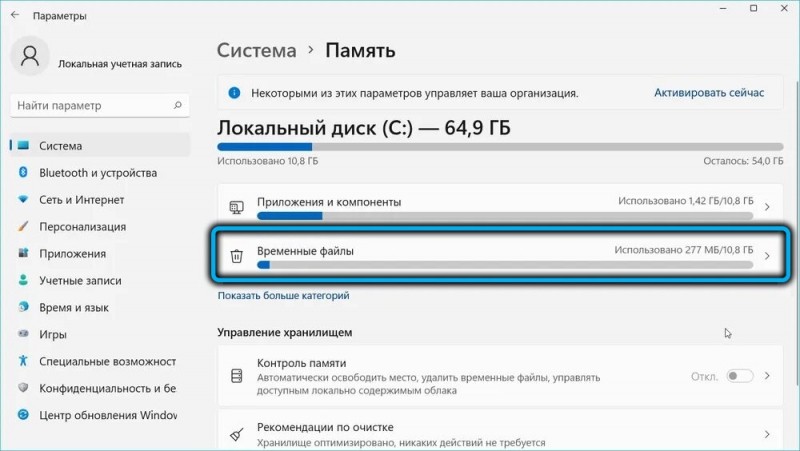  Удаление папки Windows.old в Windows 11