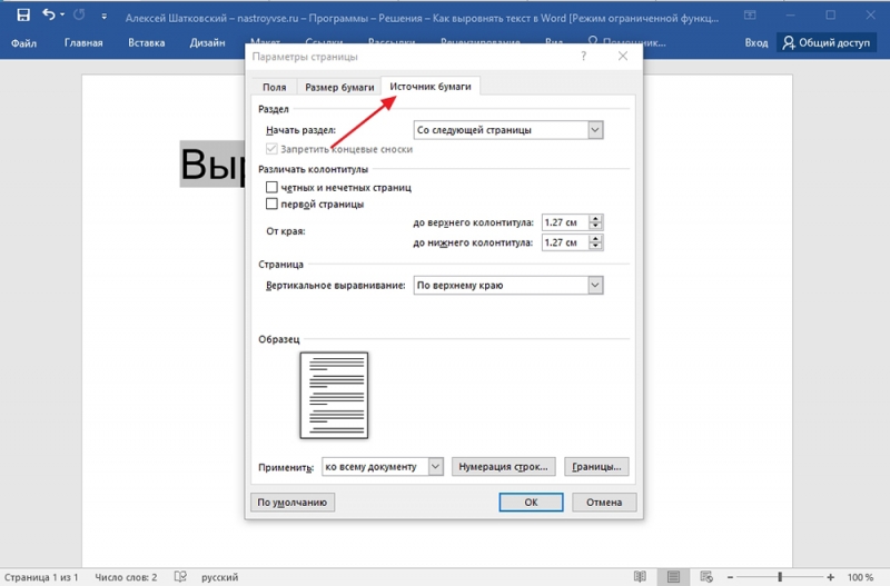  Все способы выравнивания текста в Microsoft Word