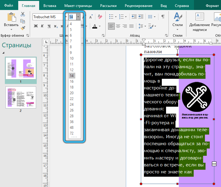  Программа Microsoft Publisher: в чём её суть и как в ней работать