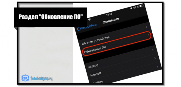 Установка iOS 13 на iPhone или iPad