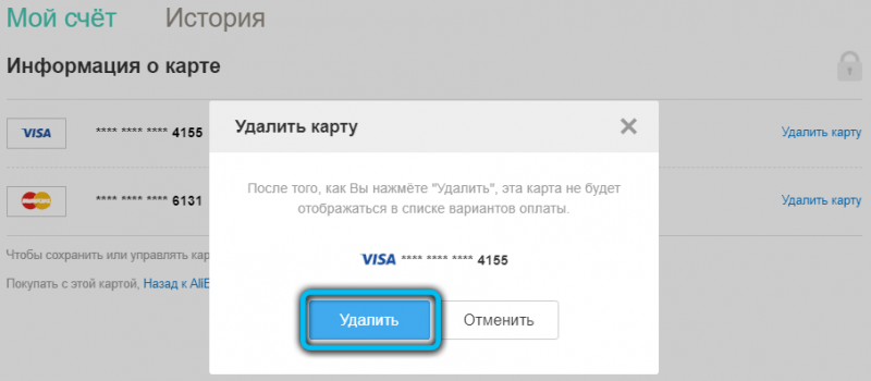 Как привязать, изменить и удалить банковскую карту в AliExpress Как привязать, изменить и удалить банковскую карту в AliExpress