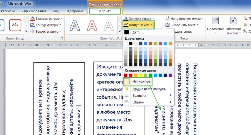  Смена направления текста в Microsoft Word