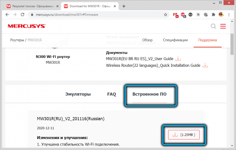  Как обновить прошивку и настроить роутер Mercusys MW301R