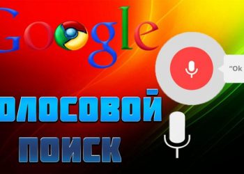 Включение и настройка О’кей, Google на Android