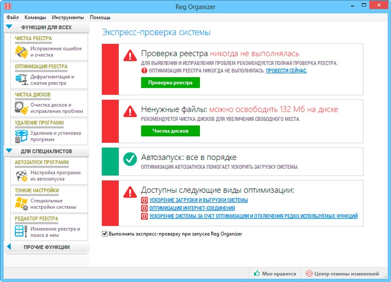  Оптимизация компьютера с помощью программы Reg Organizer