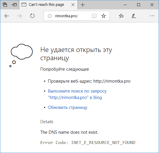  Исправление ошибки INET_E_RESOURCE_NOT_FOUND в штатном браузере ОС Windows