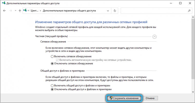  Включение и отключение функции сетевого обнаружения в Windows