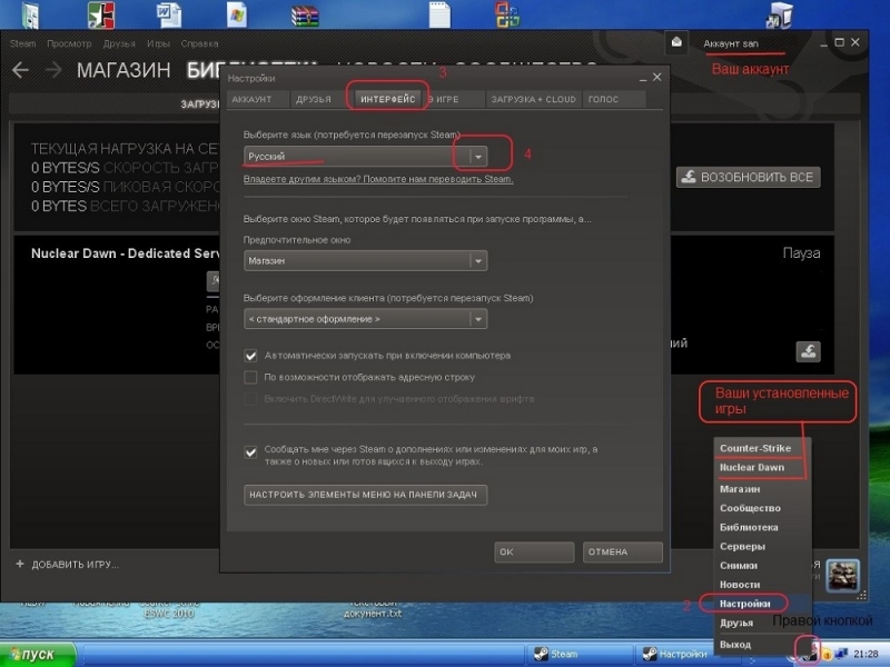  Как делается изменение языка в Steam