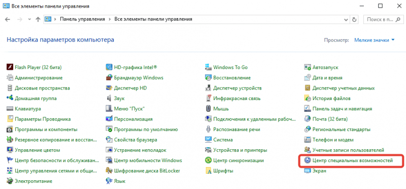  Как включить или отключить &laquo;Экранный диктор&raquo; в Windows