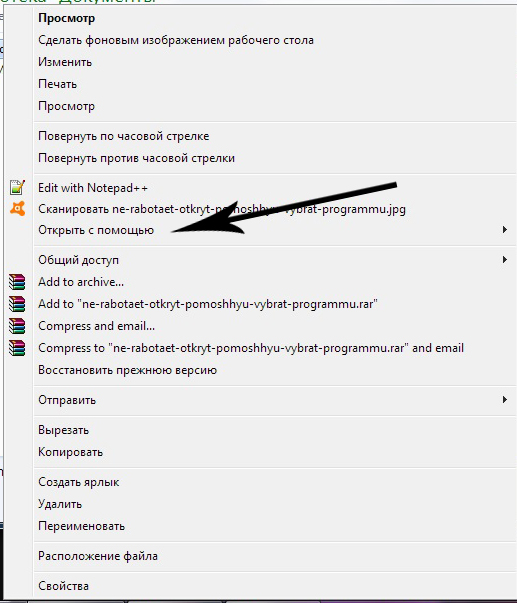  Как исправить неработающую функцию «Открыть с помощью — Выбрать программу»