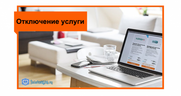 Как отключить антивирус Ростелеком