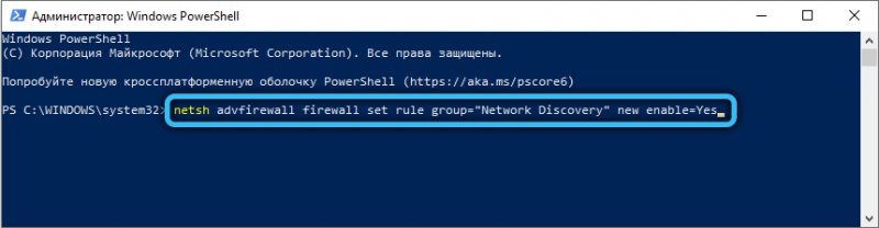  Включение и отключение функции сетевого обнаружения в Windows