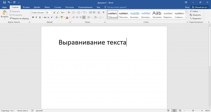  Все способы выравнивания текста в Microsoft Word