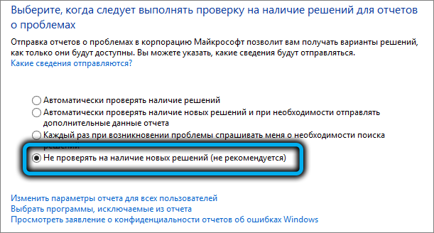  Как отключить службу Windows problem reporting, если она грузит диск