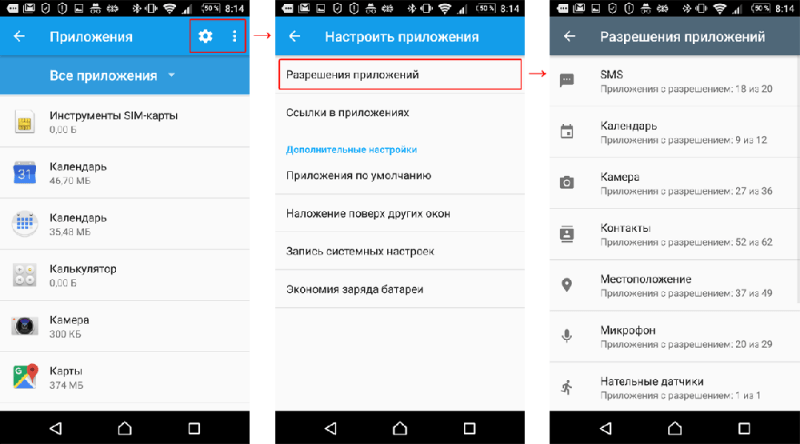  App Permissions в Android – что это и как его использовать