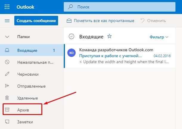  Для чего нужен архив почты Outlook