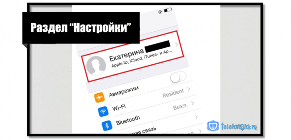 Как отвязать iPhone от iCloud