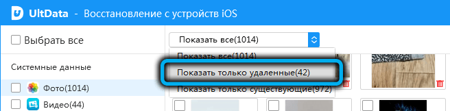  Четыре способа восстановления удалённого видео на iPhone