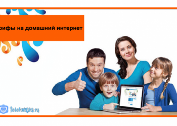 Ростелеком: тарифы на домашний интернет