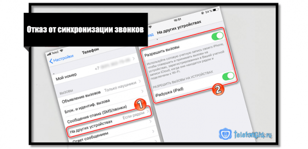 Как убрать синхронизацию между айфонами