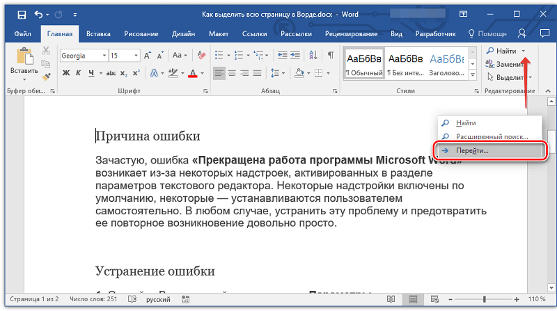  Методы выделения текста в Microsoft Word