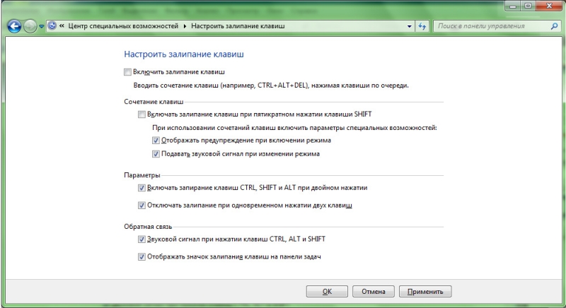  Включение и отключение залипания клавиш в Windows