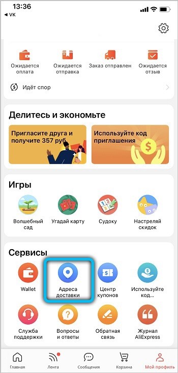  Правильное заполнение или изменение адреса доставки на AliExpress