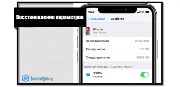 Как сделать резервную копию iPhone в iCloud