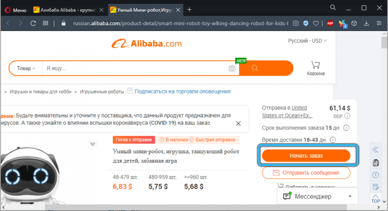  Как правильно найти, оформить и получить товар на Alibaba