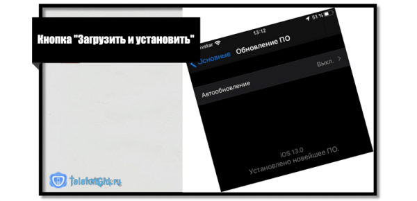Установка iOS 13 на iPhone или iPad