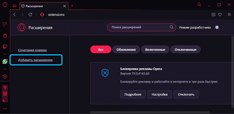  Особенности установки, настроек и удаления браузера Opera GX