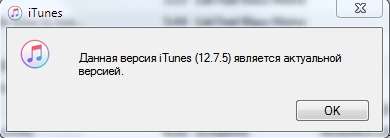  Устранение ошибки 1 в iTunes при восстановлении iPhone