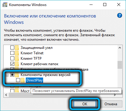  Как в Windows 10 включить или отключить DirectPlay