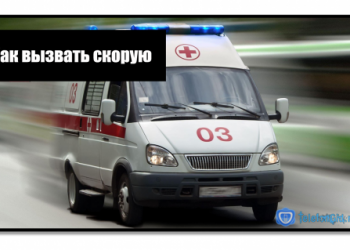 Как вызвать скорую с мобильного Теле2