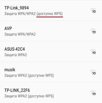  Зачем нужно функция WPS на роутере и как ею правильно пользоваться