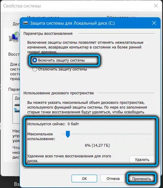  Точки восстановления в Windows 11: создание, особенности использования