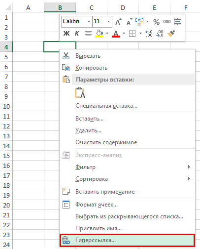  Работа со ссылками в Excel – вставка, изменение и удаление