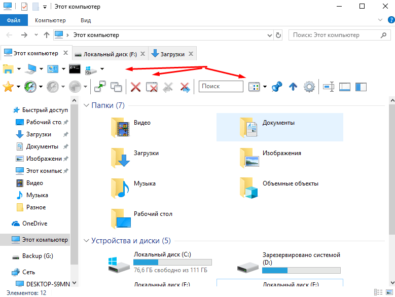  Двойная панель просмотра и вкладки в проводнике Windows: как и с помощью чего их добавить