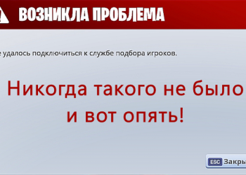 Ошибка при подборе игроков Fortnite