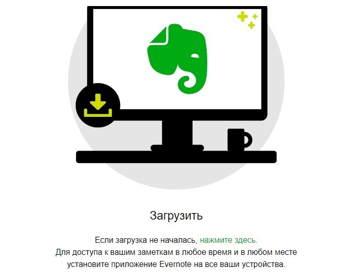  Как создавать заметки с помощью Evernote